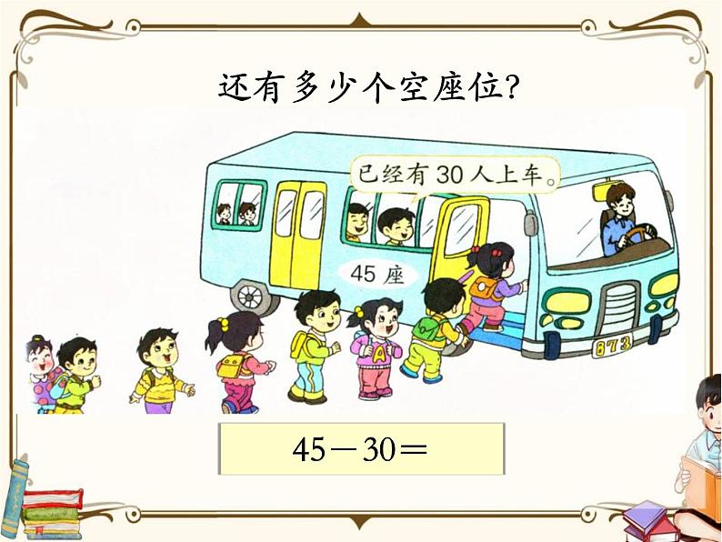 苏教版数学 一年级下册PPT课件：  4.3 两位数减整十数、一位数（不退位）03