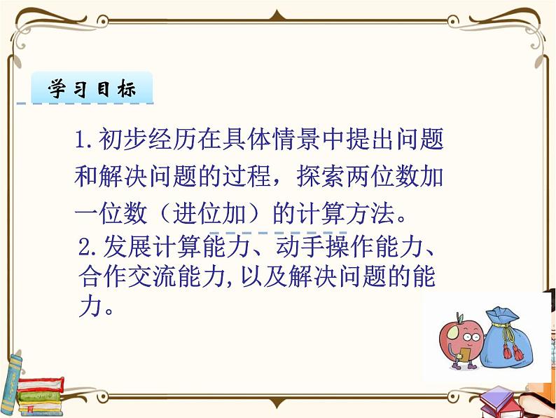 苏教版数学 一年级下册PPT课件：  6.1 口算两位数加一位数（进位）02