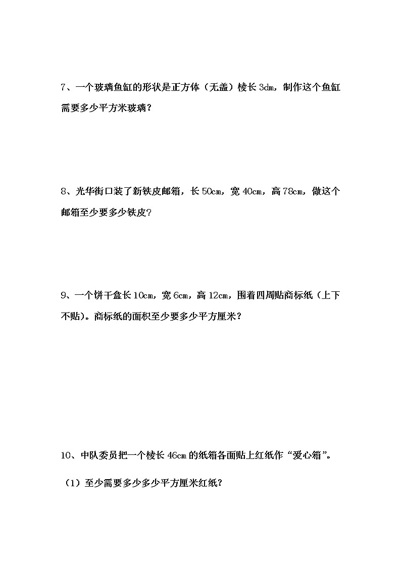 人教版五年数学下册书中应用题（无答案）第3页