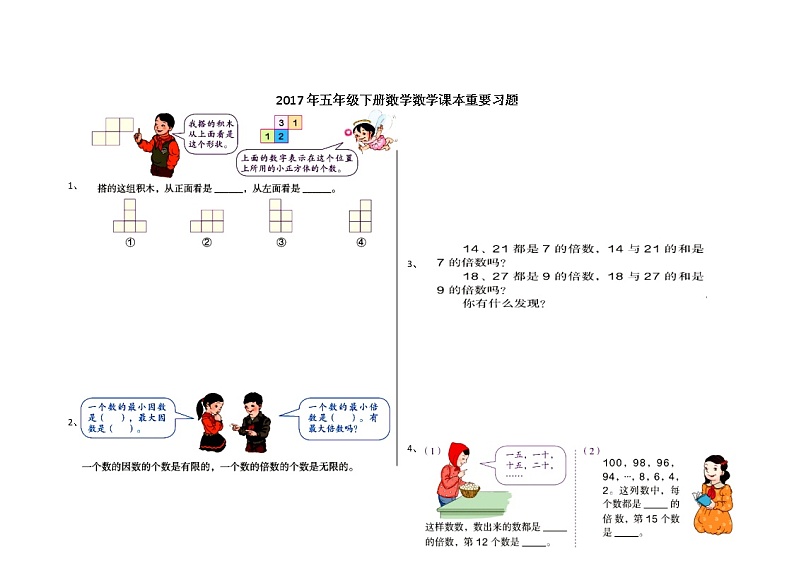 人教版五年级下册数学数学课本重要习题（无答案）第1页