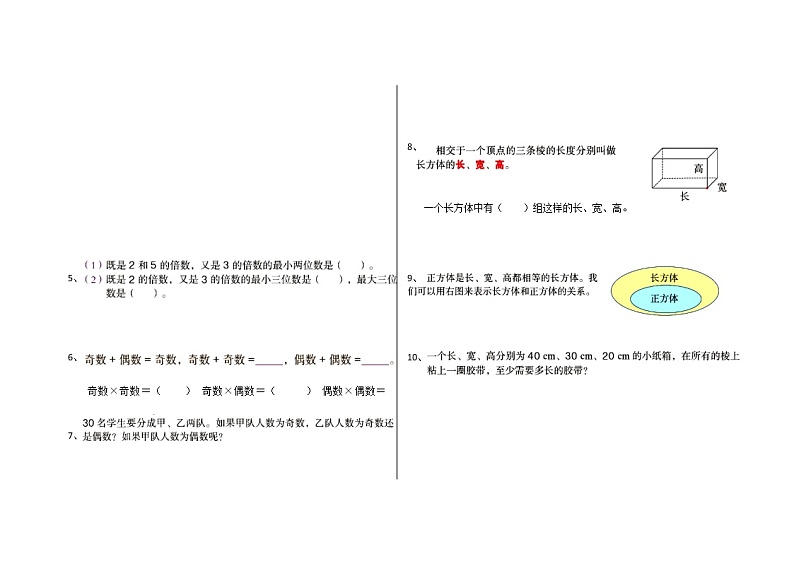 人教版五年级下册数学数学课本重要习题（无答案）第2页