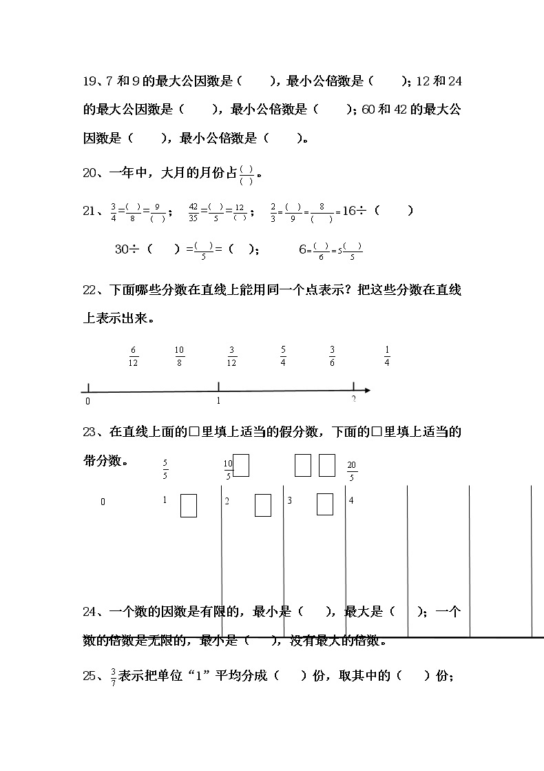 人教版五年级数学下册复习题（无答案）03