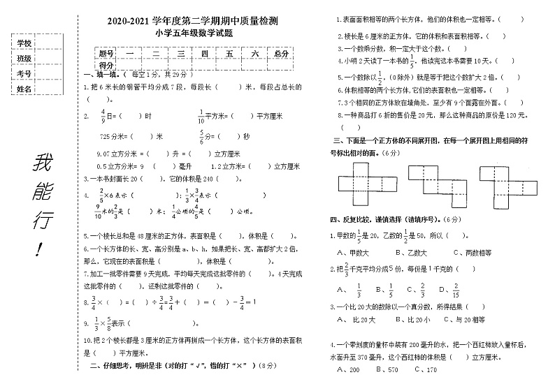 黑龙江省大庆市肇源农场学校2020-2021学年下学期五年级数学期中质量检测（word版，无答案）01