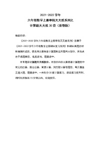 2021-2022学年六年级数学上册寒假天天练系列之计算题天天练30套（原卷版）