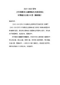 2021-2022学年六年级数学上册寒假天天练系列之计算题天天练30套（解析版）