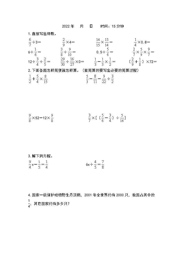 2021-2022学年六年级数学上册寒假天天练系列之综合练习30套（原卷版）第2页