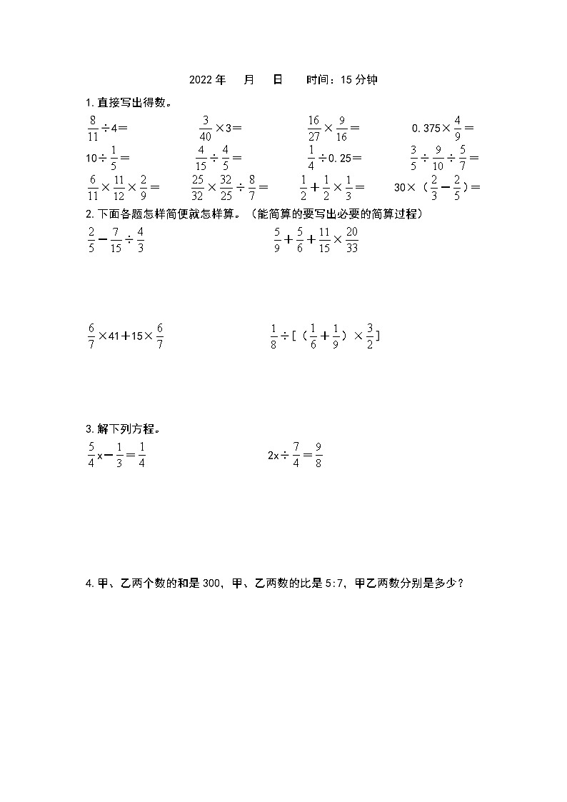 2021-2022学年六年级数学上册寒假天天练系列之综合练习30套（原卷版）第3页