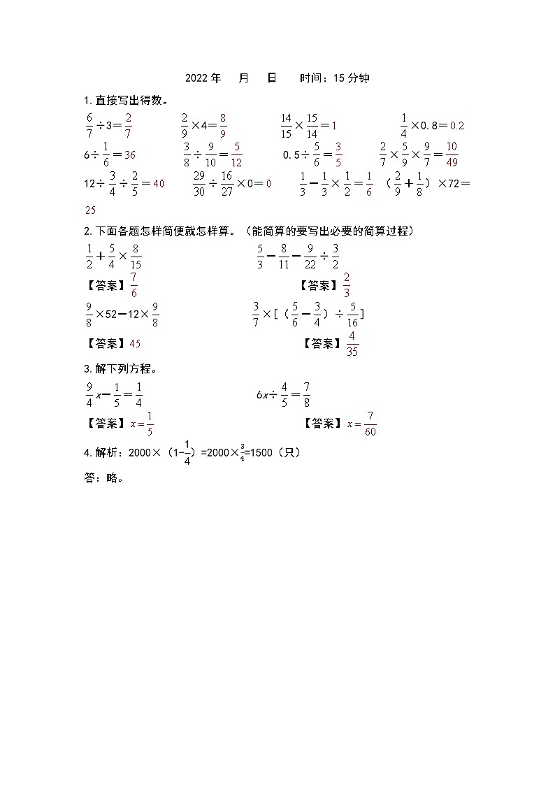 2021-2022学年六年级数学上册寒假天天练系列之综合练习30套（解析版）02