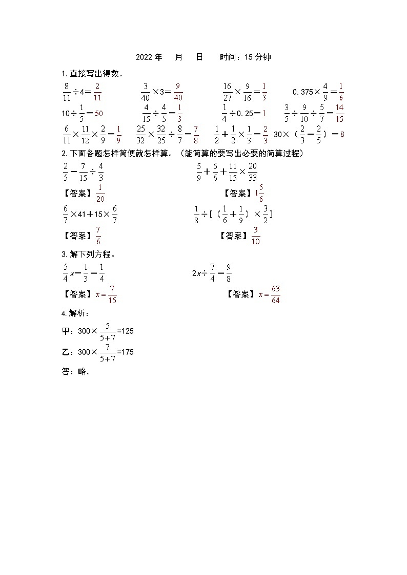 2021-2022学年六年级数学上册寒假天天练系列之综合练习30套（解析版）03