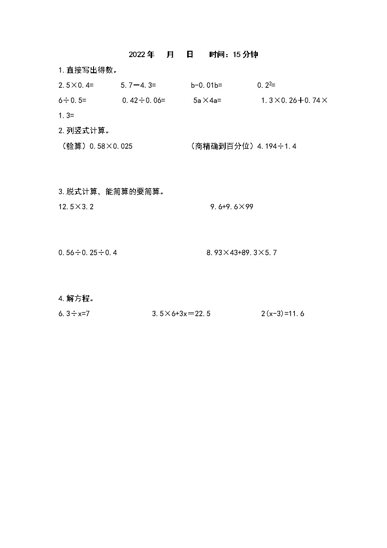 2021-2022学年五年级数学上册寒假天天练系列之计算题天天练30套（原卷版）02