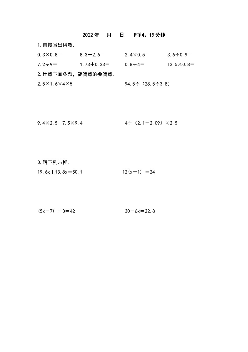 2021-2022学年五年级数学上册寒假天天练系列之计算题天天练30套（原卷版）03