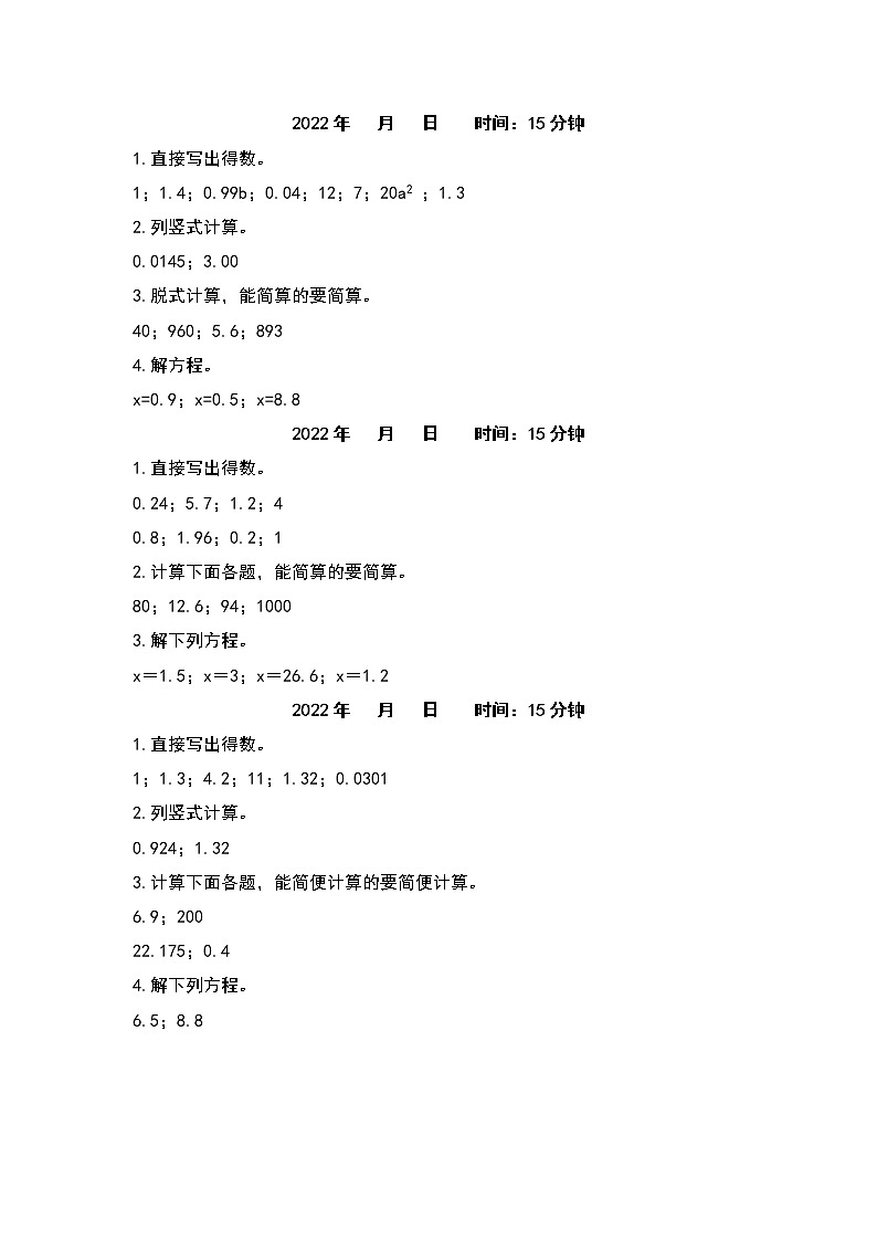 2021-2022学年五年级数学上册寒假天天练系列之计算题天天练30套（解析版）02