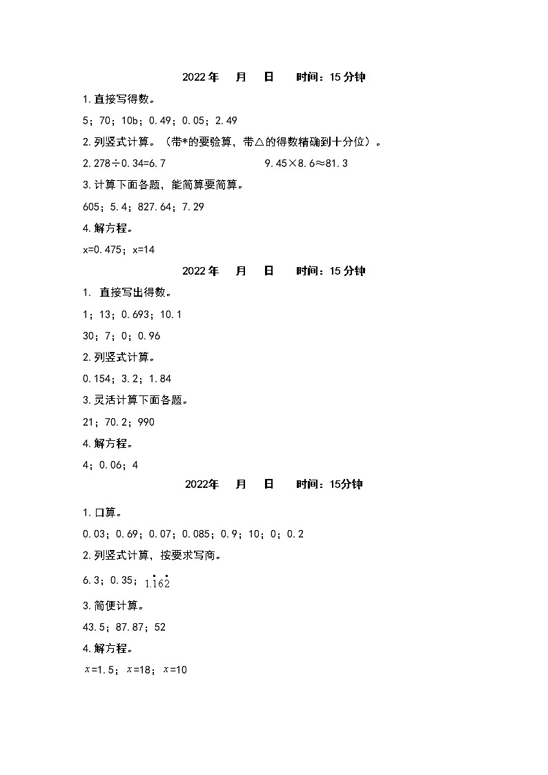 2021-2022学年五年级数学上册寒假天天练系列之计算题天天练30套（解析版）03