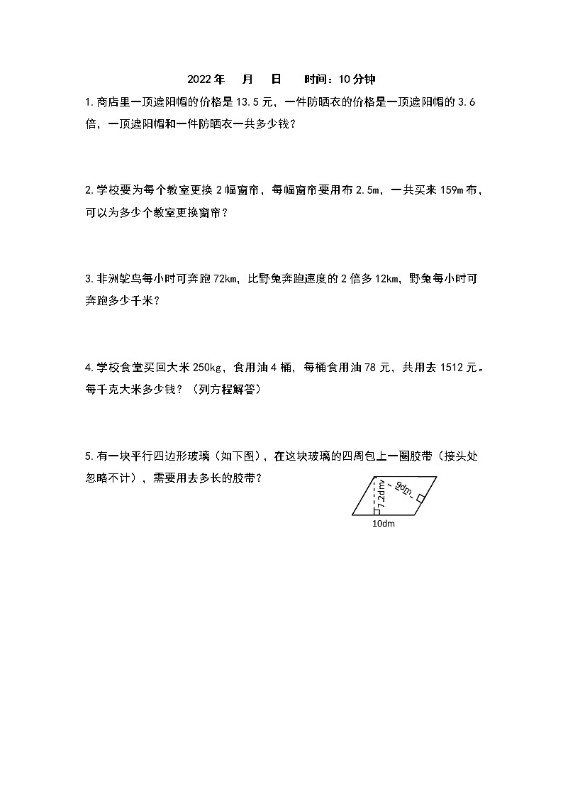 2021-2022学年五年级数学上册寒假天天练系列之应用题天天练30套（原卷版）02