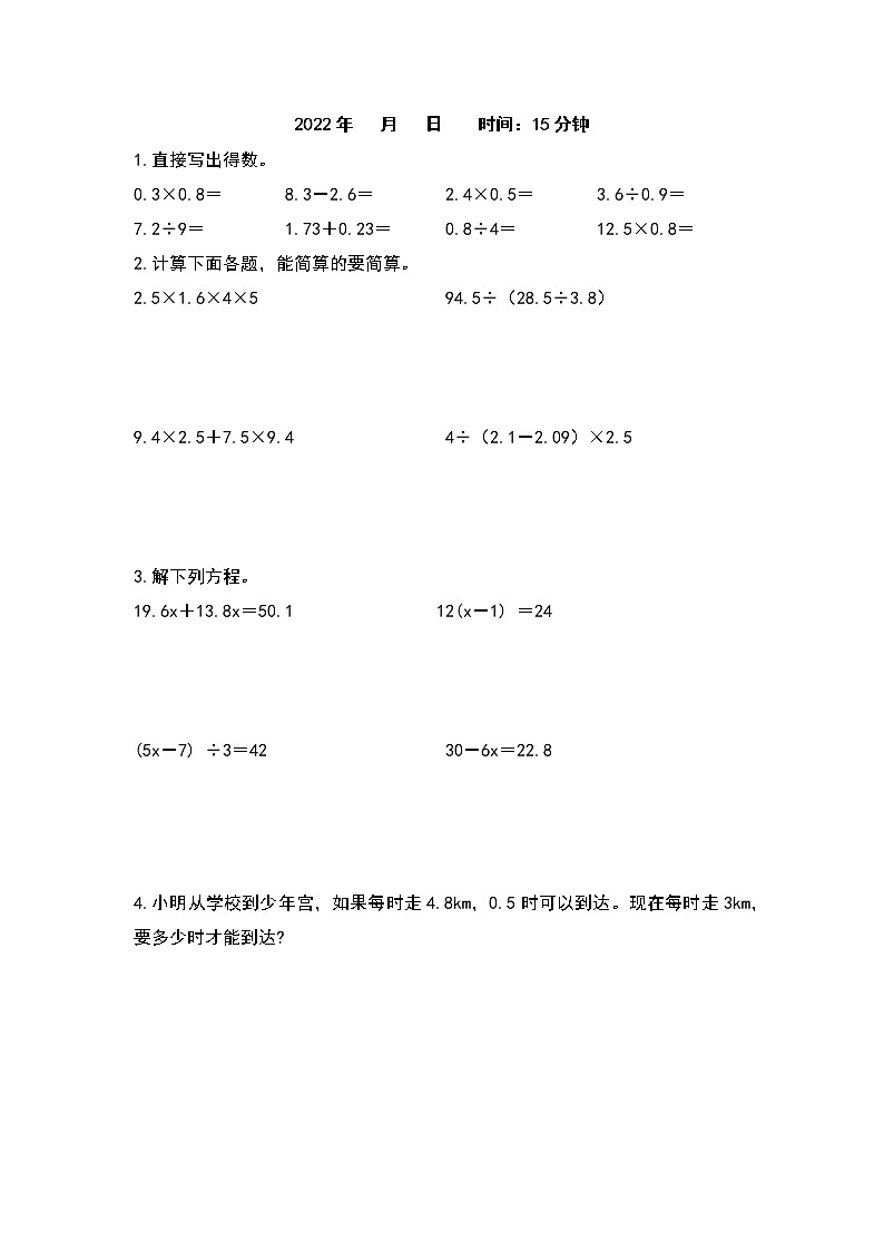 2021-2022学年五年级数学上册寒假天天练系列之综合练习30套（原卷版）03