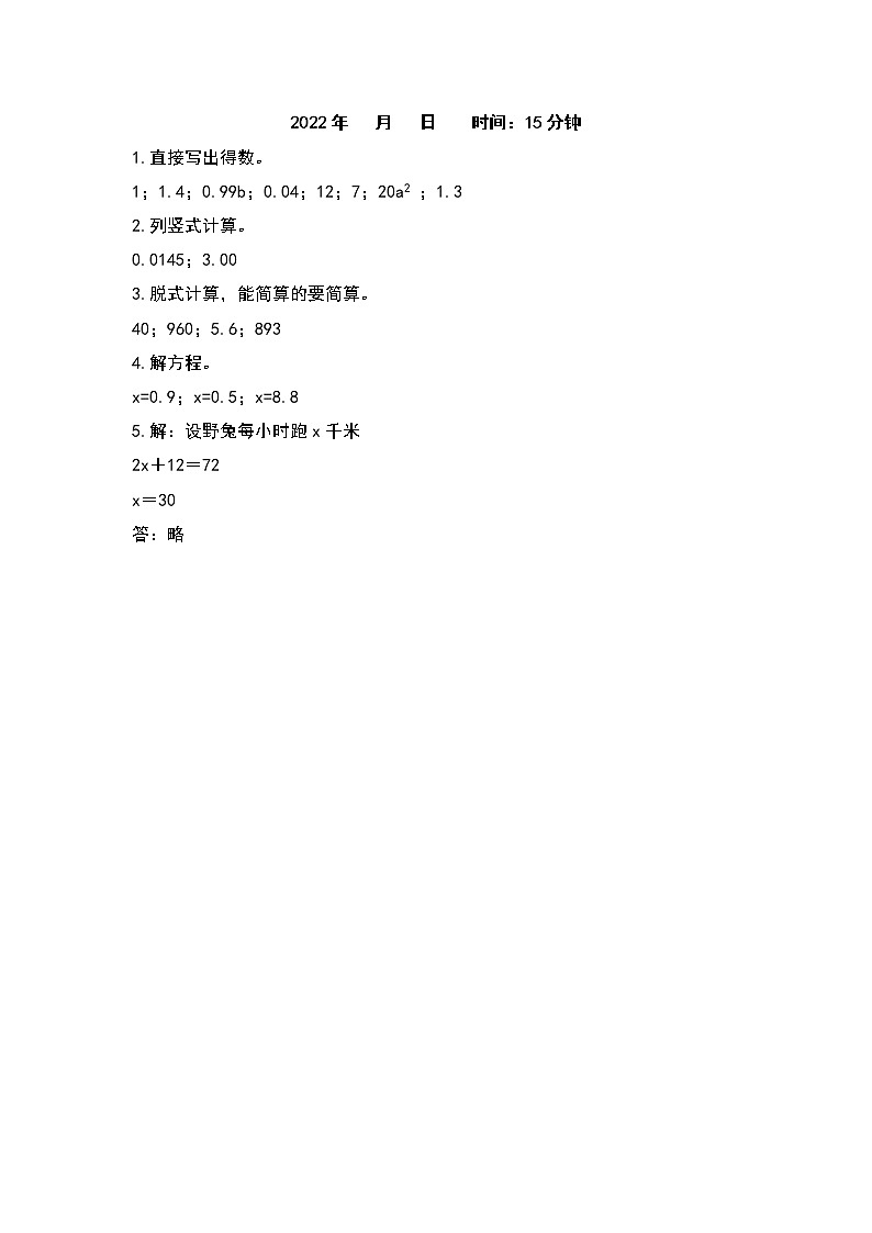 2021-2022学年五年级数学上册寒假天天练系列之综合练习30套（解析版）第2页