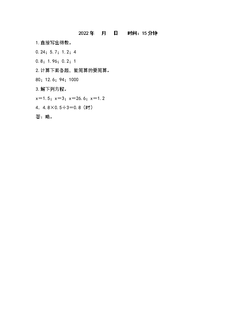 2021-2022学年五年级数学上册寒假天天练系列之综合练习30套（解析版）第3页