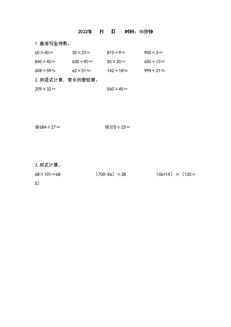 2021-2022学年四年级数学上册寒假天天练系列之计算题天天练30套（原卷版）03