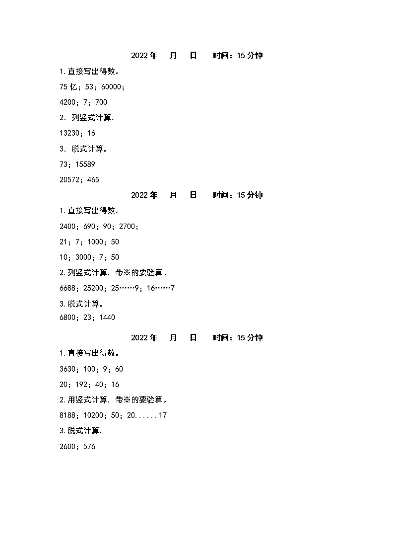 2021-2022学年四年级数学上册寒假天天练系列之计算题天天练30套（解析版）第2页