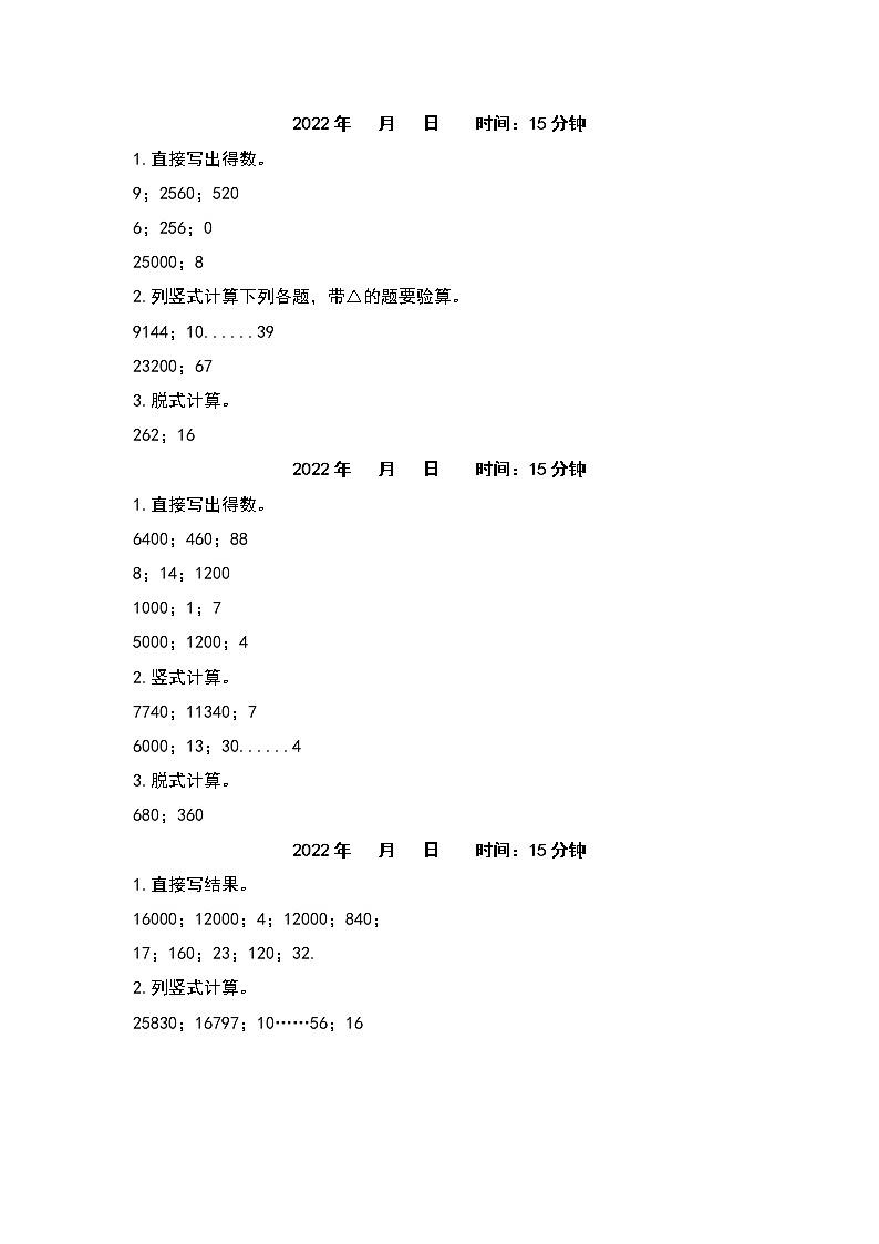 2021-2022学年四年级数学上册寒假天天练系列之计算题天天练30套（解析版）第3页
