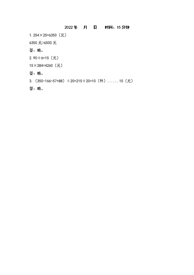 2021-2022学年四年级数学上册寒假天天练系列之应用题天天练30套（解析版）02