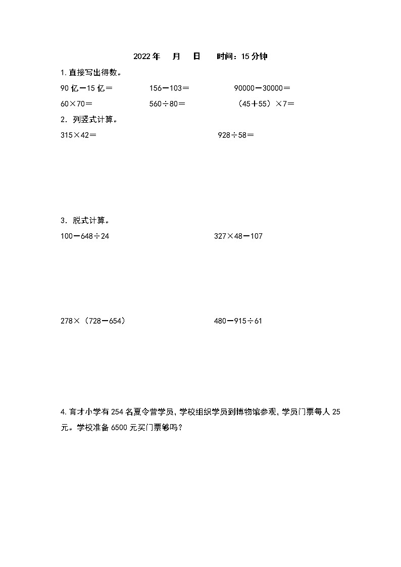 2021-2022学年四年级数学上册寒假天天练系列之综合练习30套（原卷版）第2页