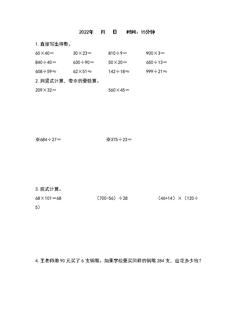 2021-2022学年四年级数学上册寒假天天练系列之综合练习30套（原卷版）第3页