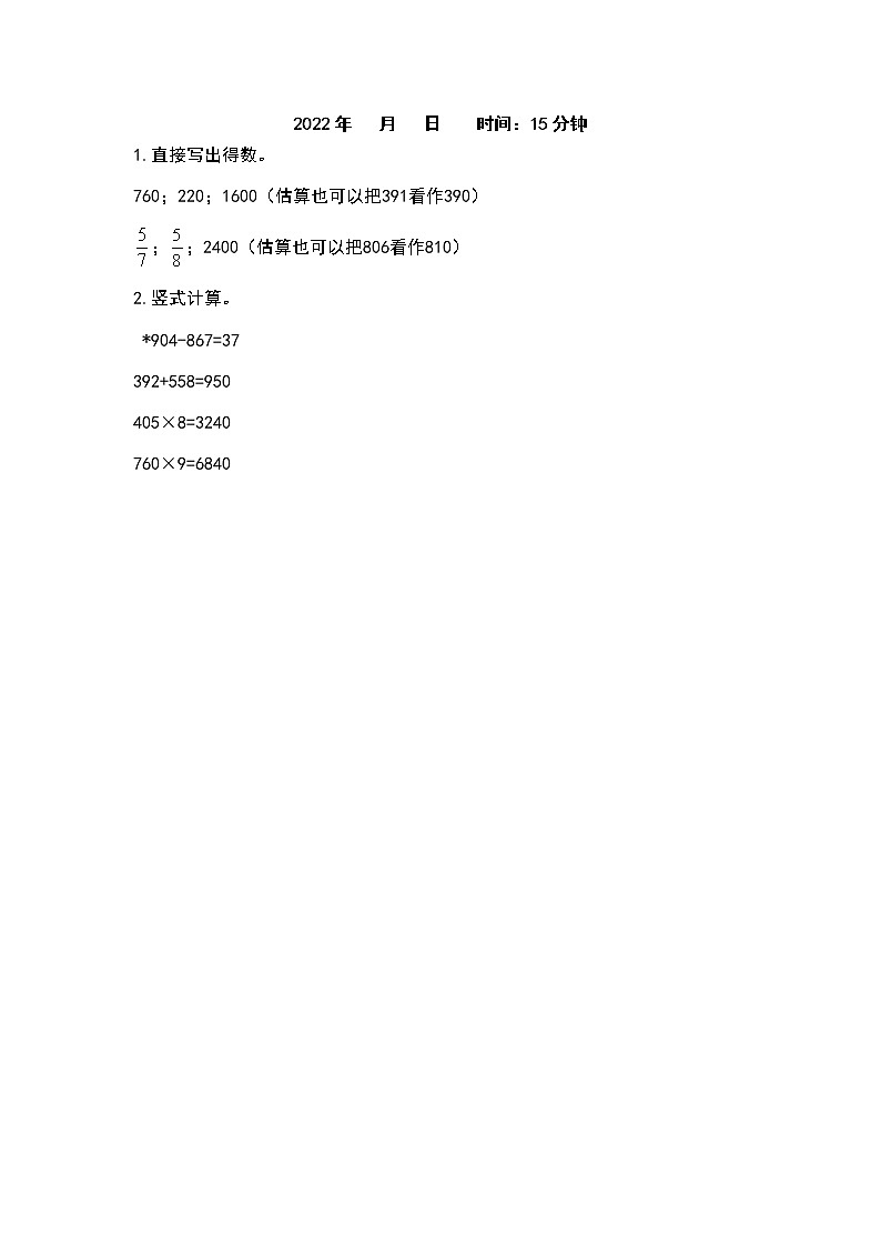 2021-2022学年三年级数学上册寒假天天练系列之计算题天天练30套（解析版）03