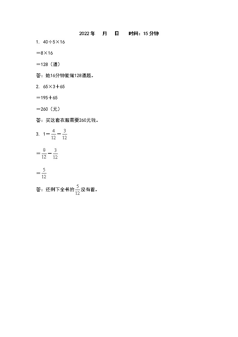 2021-2022学年三年级数学上册寒假天天练系列之应用题天天练30套（解析版）02