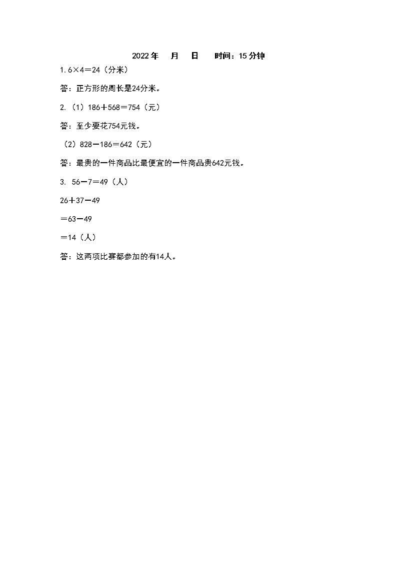 2021-2022学年三年级数学上册寒假天天练系列之应用题天天练30套（解析版）03