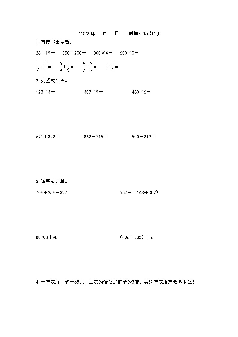 2021-2022学年三年级数学上册寒假天天练系列之综合练习30套（原卷版）第2页