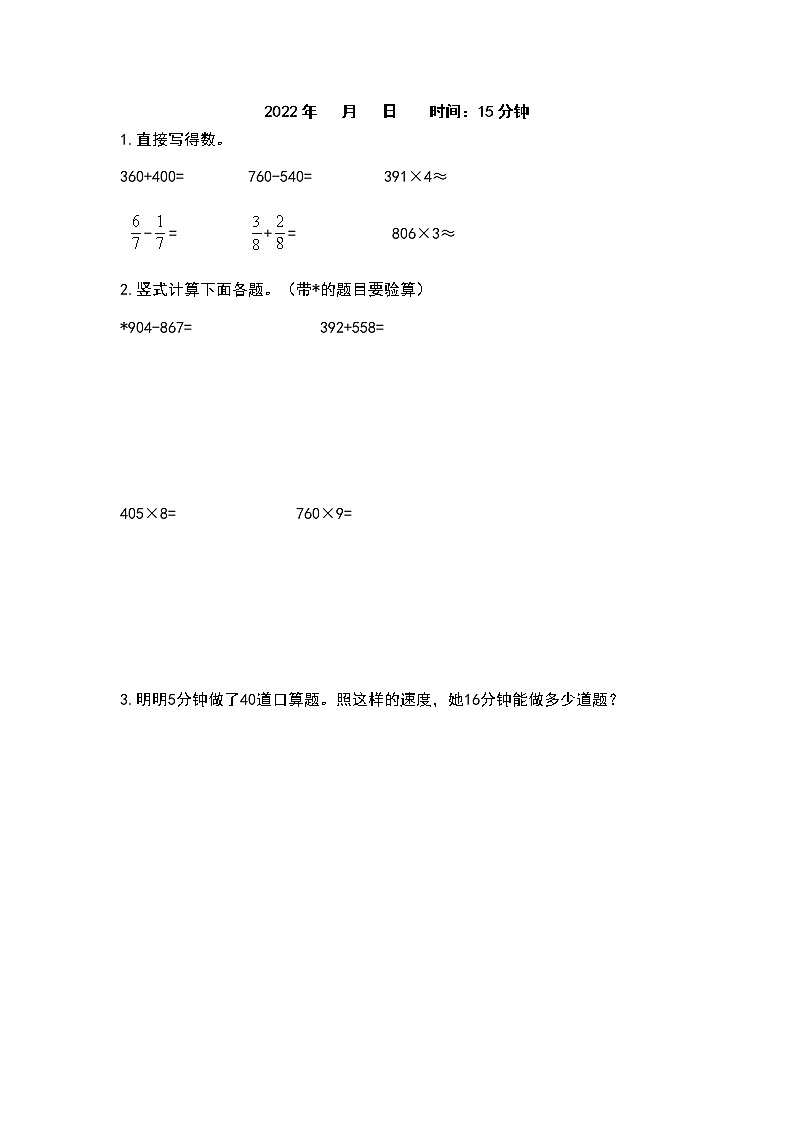 2021-2022学年三年级数学上册寒假天天练系列之综合练习30套（原卷版）第3页