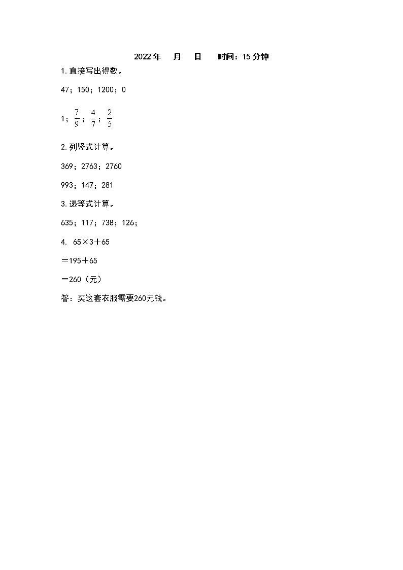 2021-2022学年三年级数学上册寒假天天练系列之综合练习30套（解析版）第2页