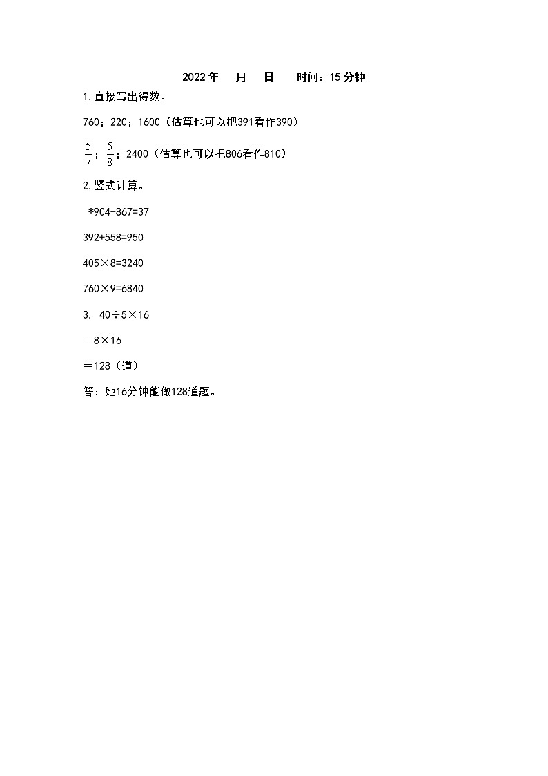 2021-2022学年三年级数学上册寒假天天练系列之综合练习30套（解析版）第3页