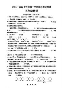 江苏省宿迁市宿城区2021-2022学年四年级上学期期末数学试卷（扫描版有答案）苏教版