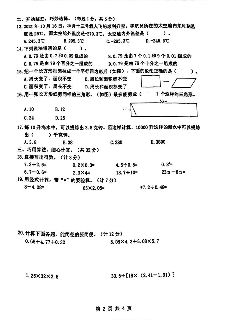 江苏省宿迁市宿城区2021-2022学年四年级上学期期末数学试卷（扫描版有答案）苏教版02