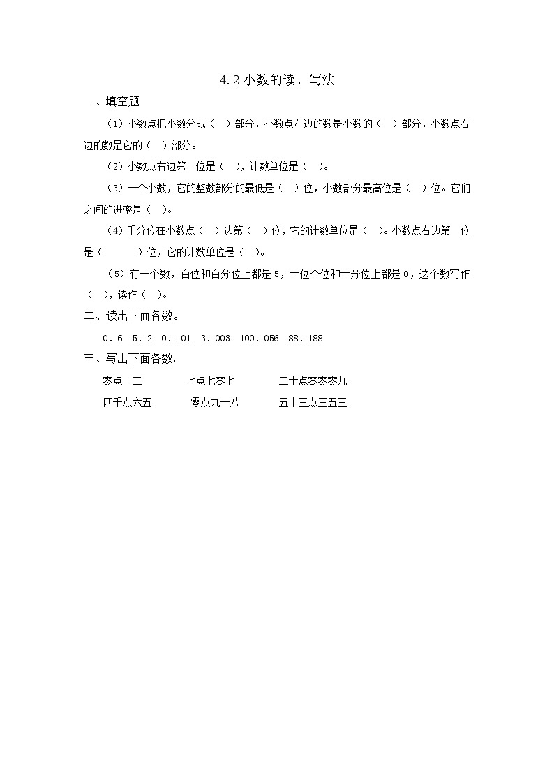 2020人教版数学四年下第四单元一课一练及答案 附单元知识点要点、单元测试卷第3页