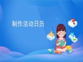 制作活动日历-三年级下册数学-人教版课件PPT