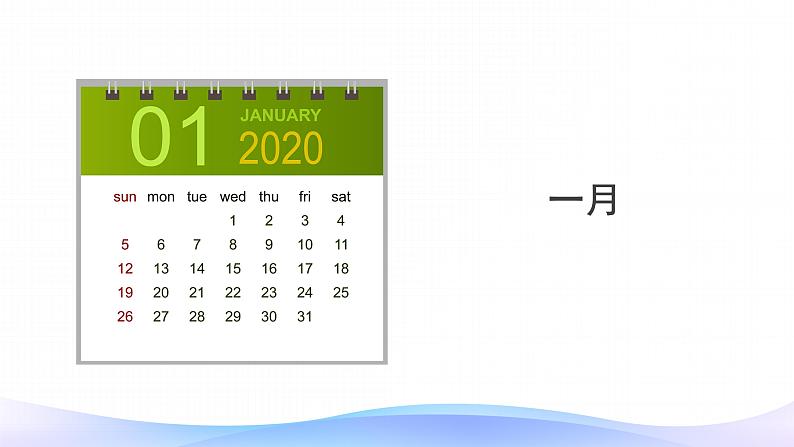 制作活动日历-三年级下册数学-人教版课件PPT第3页