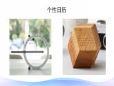 制作活动日历-三年级下册数学-人教版课件PPT
