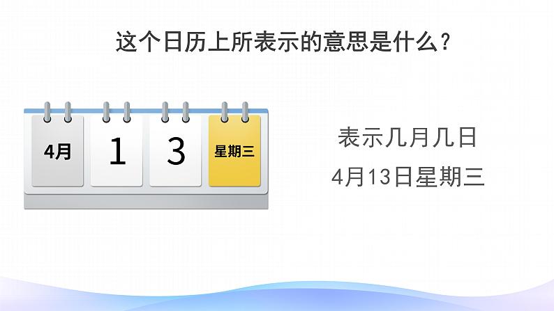 制作活动日历-三年级下册数学-人教版课件PPT第8页