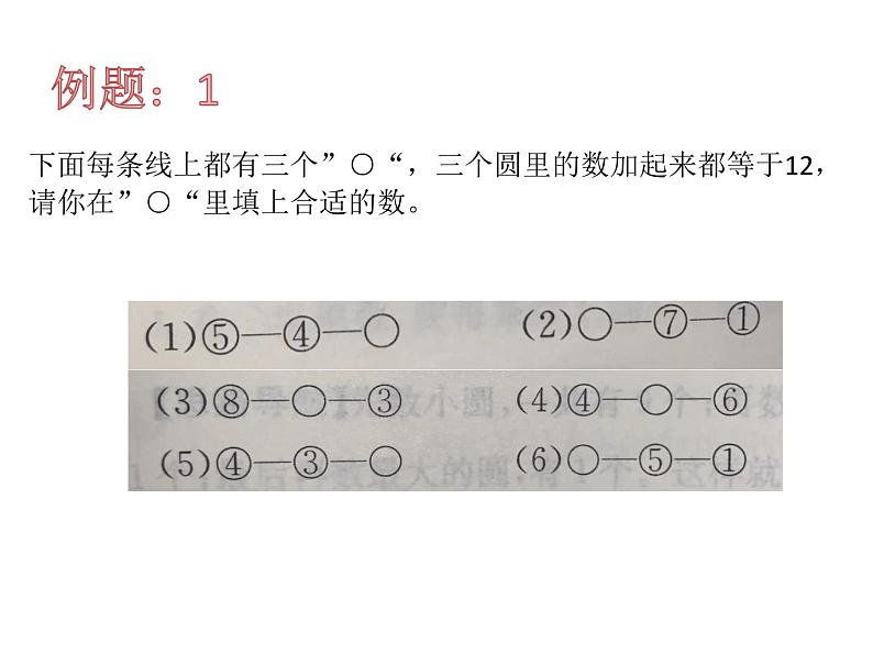 一年级奥数填数课件PPT第2页