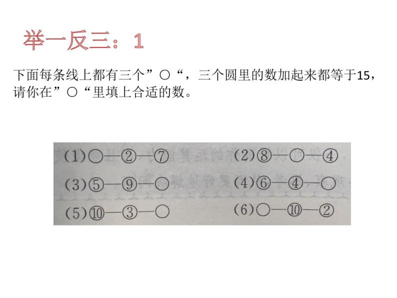 一年级奥数填数课件PPT03