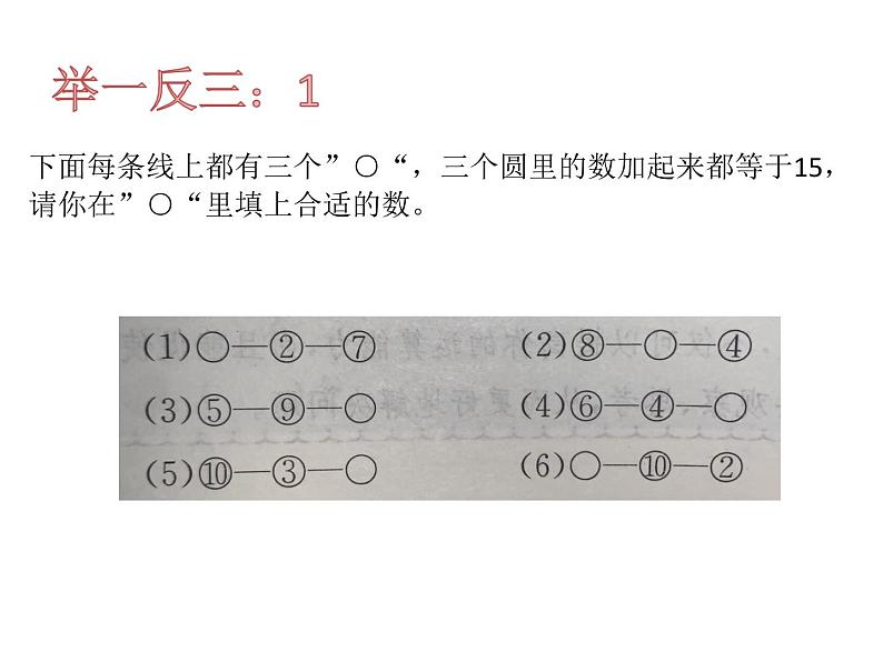 一年级奥数填数课件PPT第3页