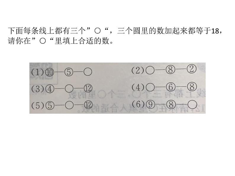 一年级奥数填数课件PPT第4页