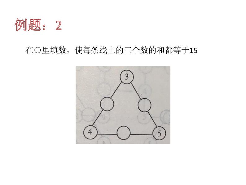 一年级奥数填数课件PPT第5页