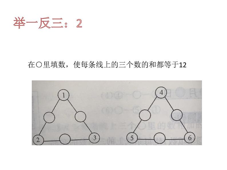 一年级奥数填数课件PPT第6页