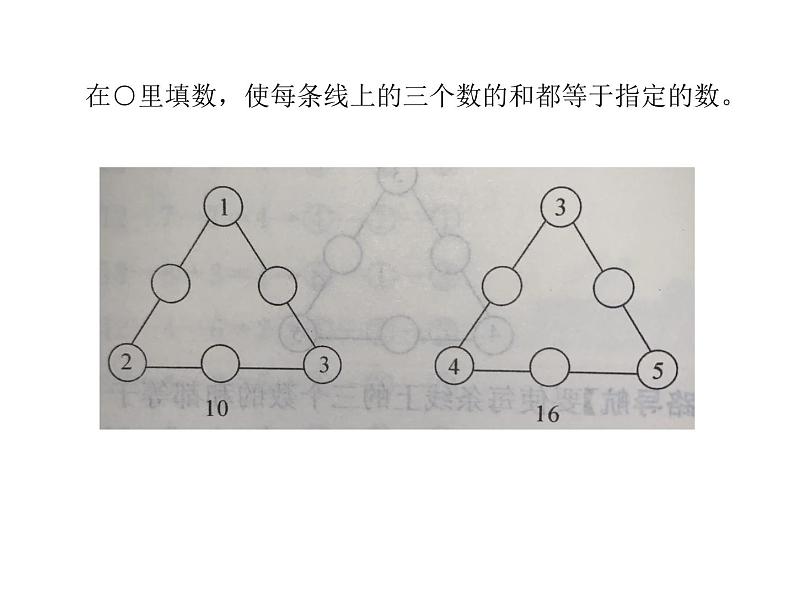 一年级奥数填数课件PPT第7页