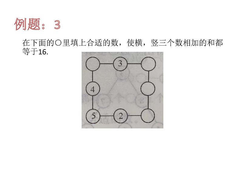 一年级奥数填数课件PPT第8页