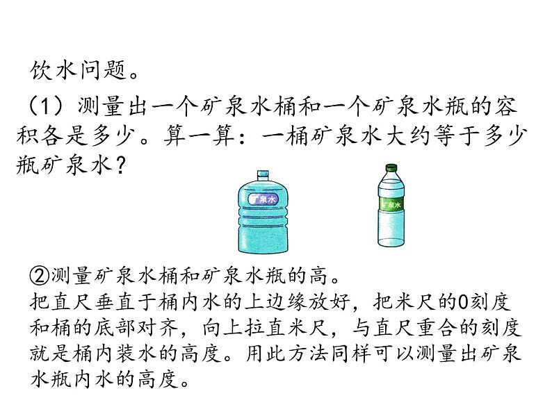 六下容积2新课版课件PPT第6页